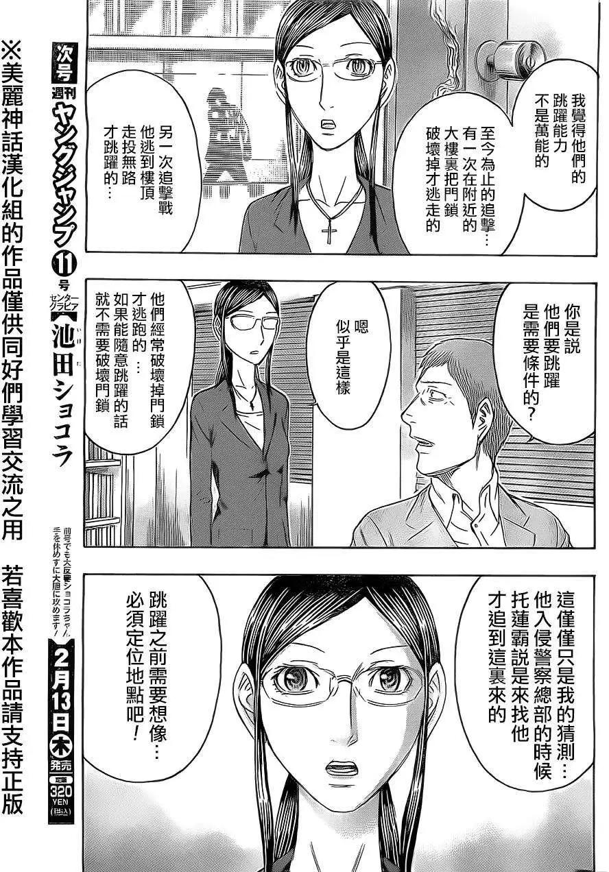 《破坏x革命》第45回 第17页