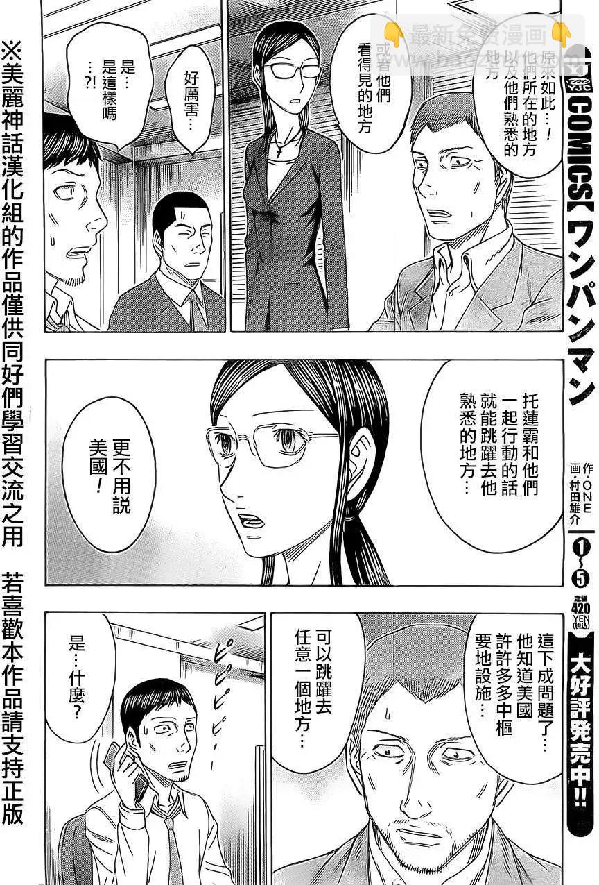 《破坏x革命》第45回 第18页
