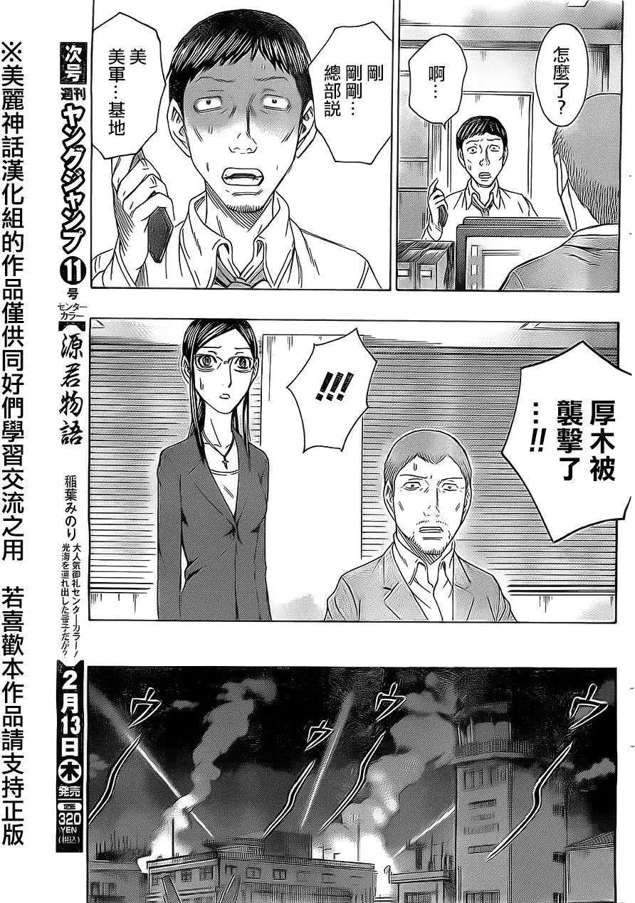 《破坏x革命》第45回 第19页