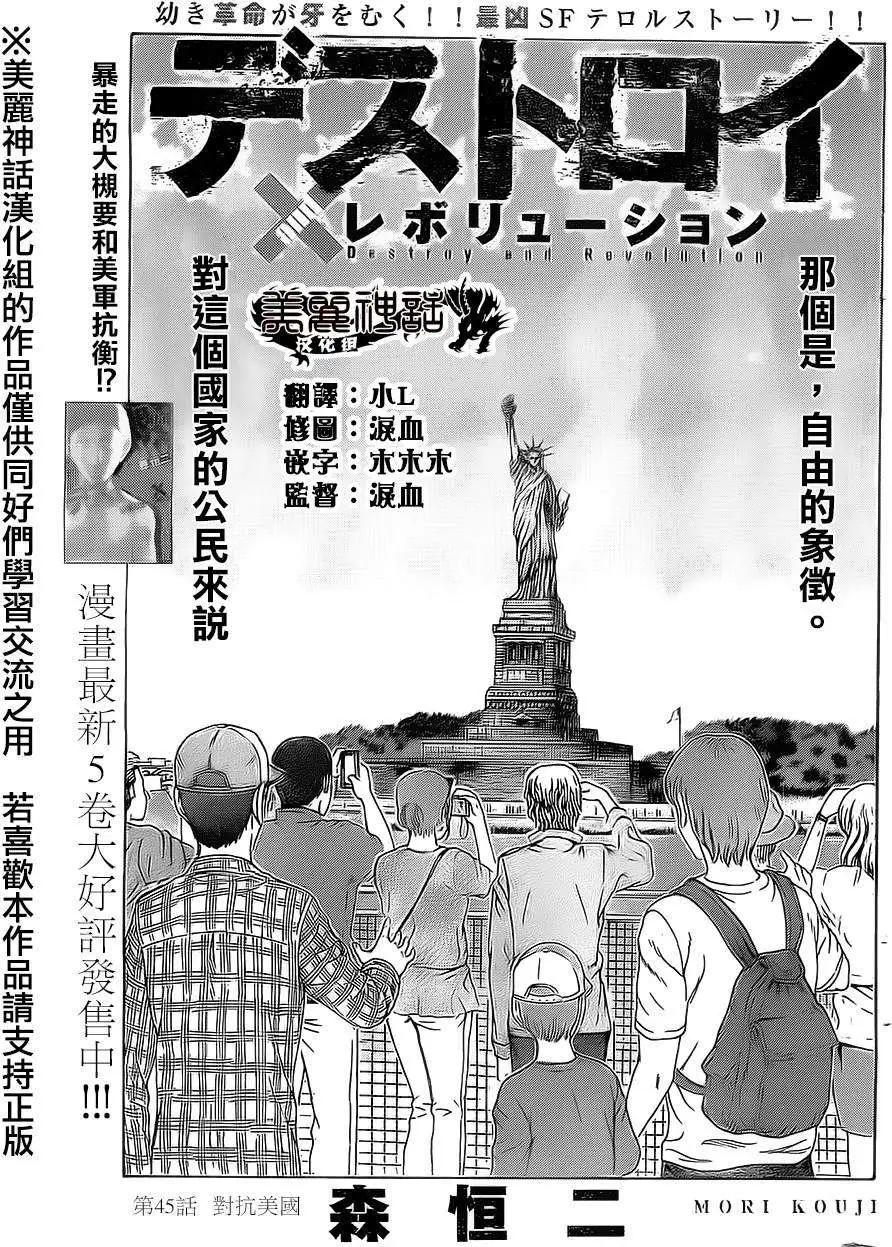 《破坏x革命》第45回 第1页