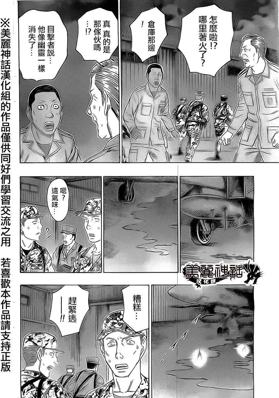 《破坏x革命》第45回 第20页