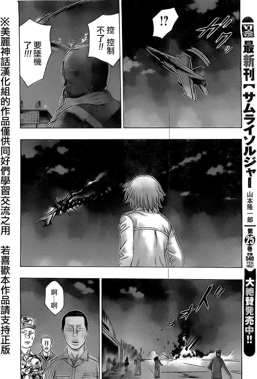 《破坏x革命》第45回 第22页
