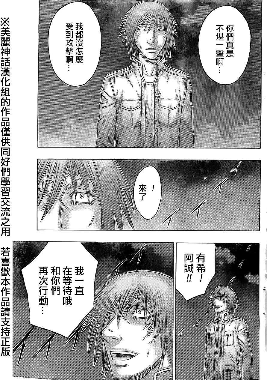 《破坏x革命》第45回 第25页