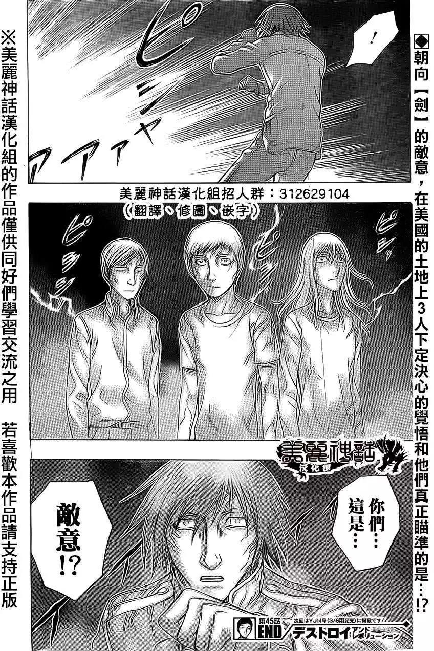 《破坏x革命》第45回 第26页
