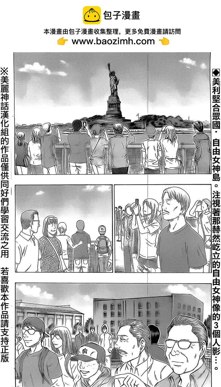 《破坏x革命》第45回 第2页