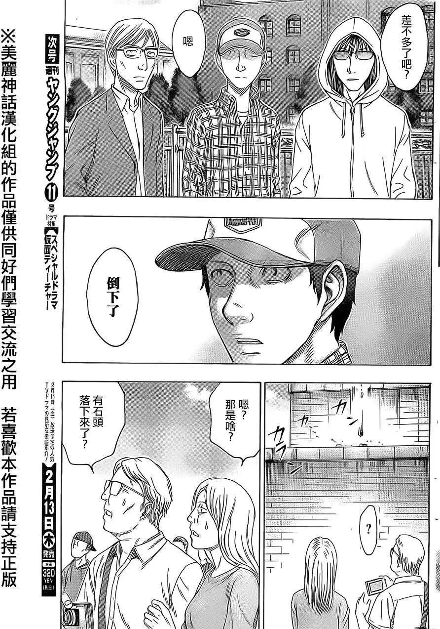《破坏x革命》第45回 第3页