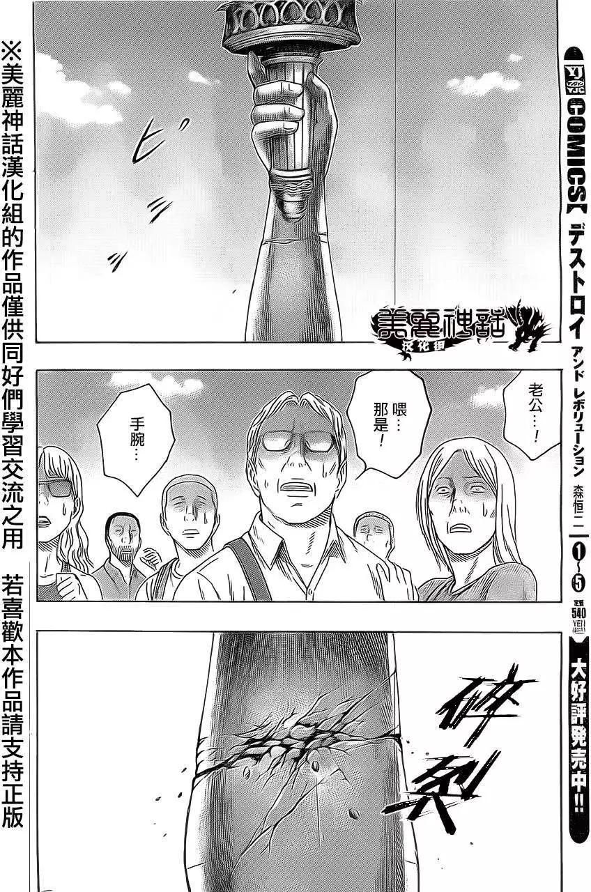 《破坏x革命》第45回 第4页