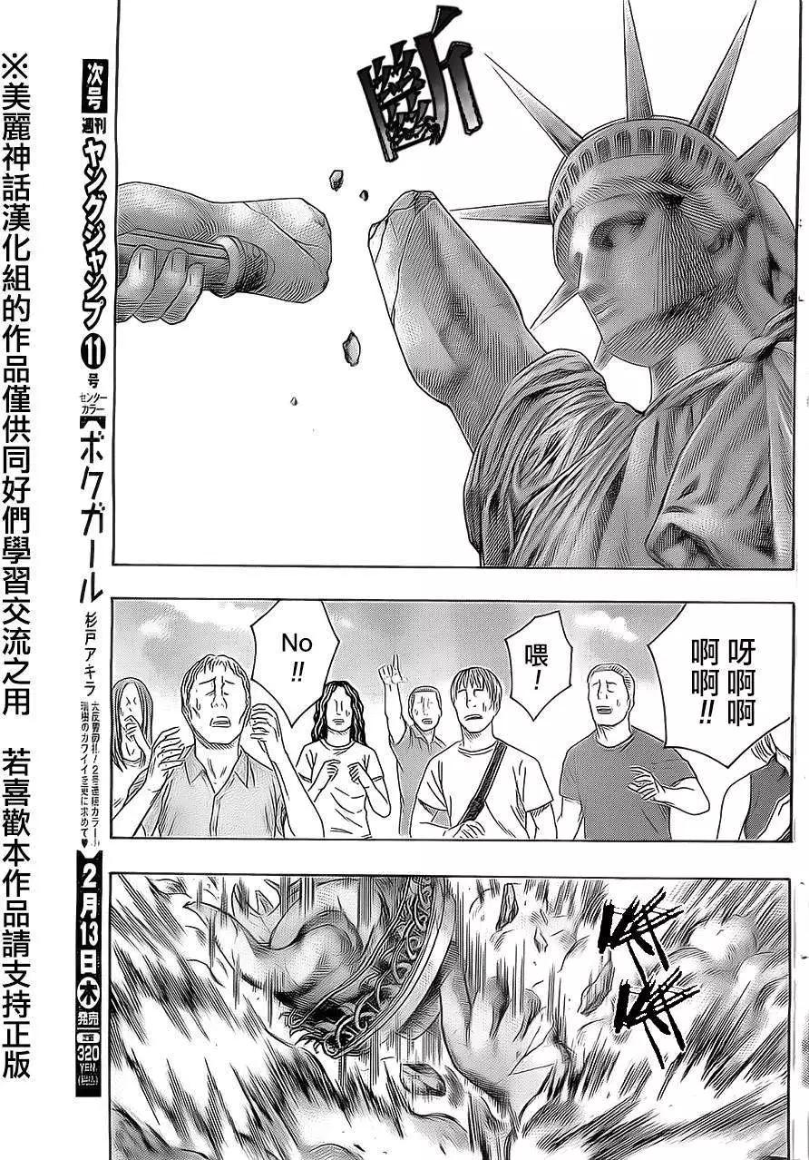 《破坏x革命》第45回 第5页