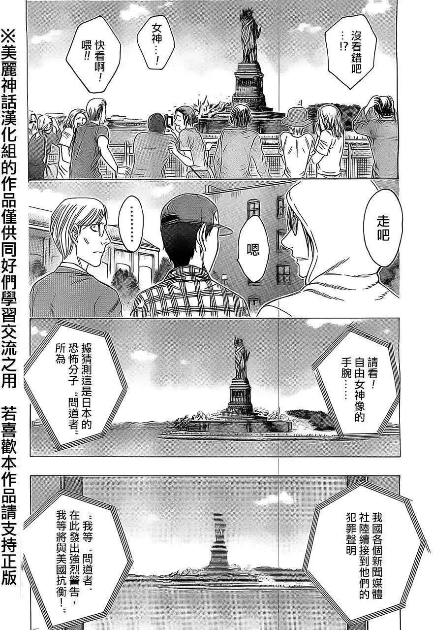 《破坏x革命》第45回 第6页