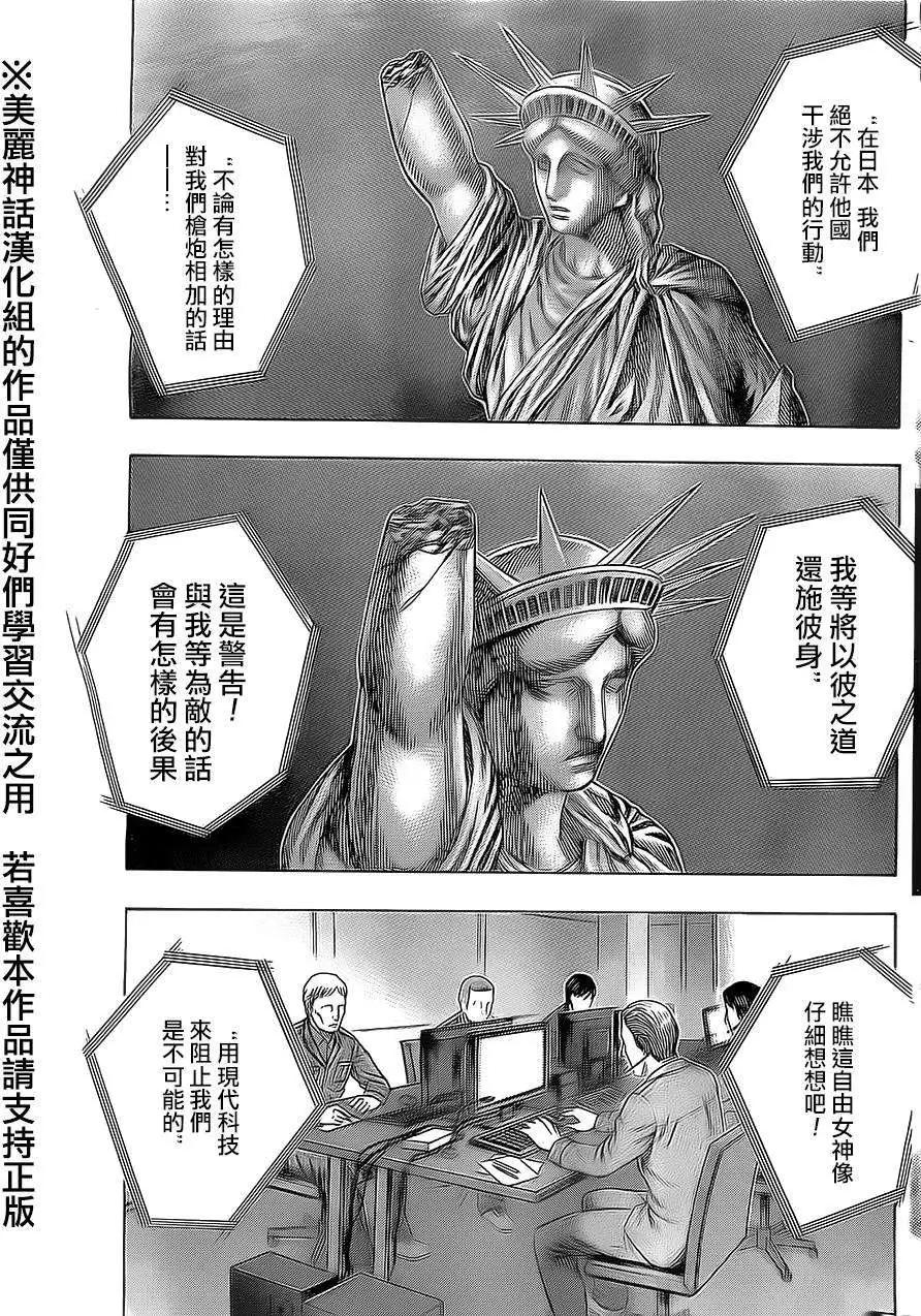 《破坏x革命》第45回 第7页