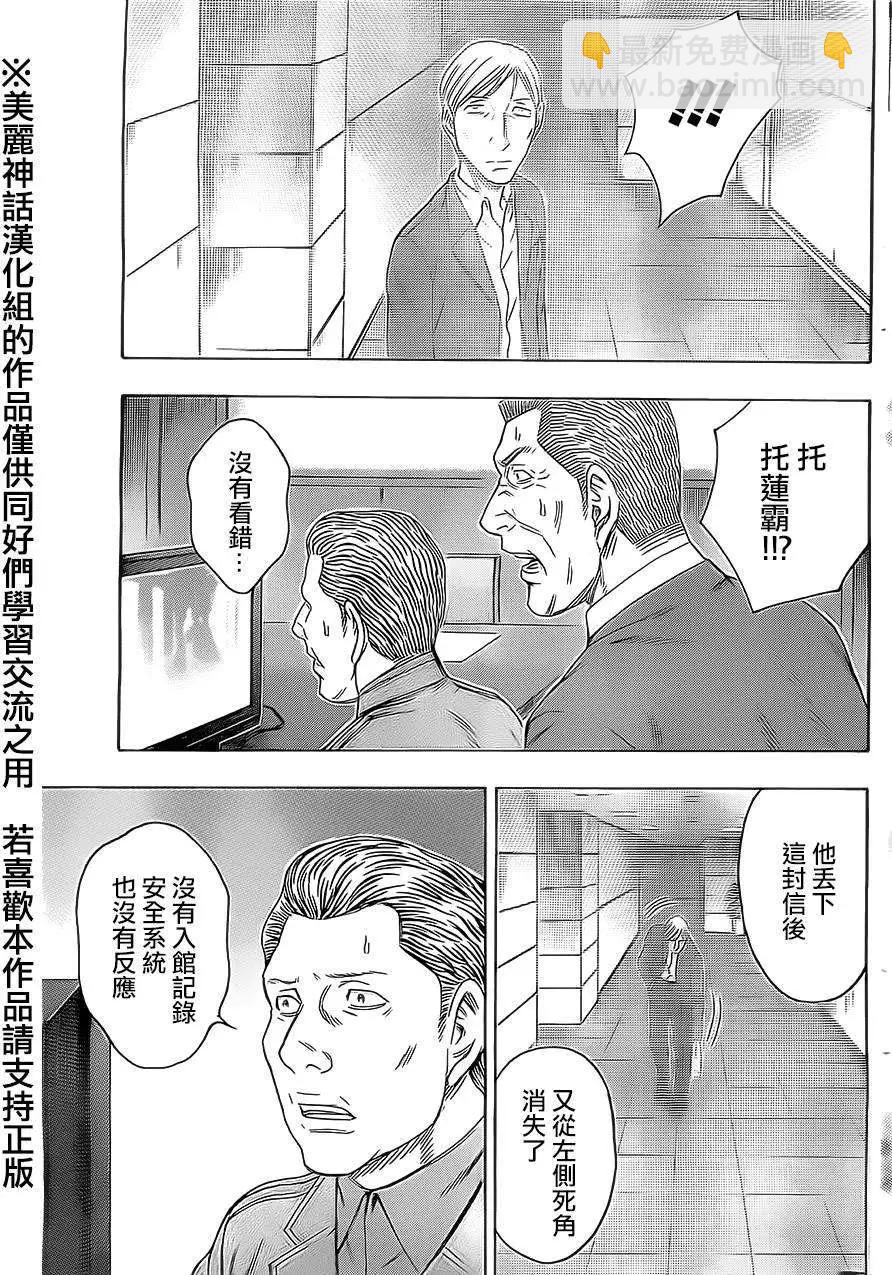 《破坏x革命》第45回 第9页