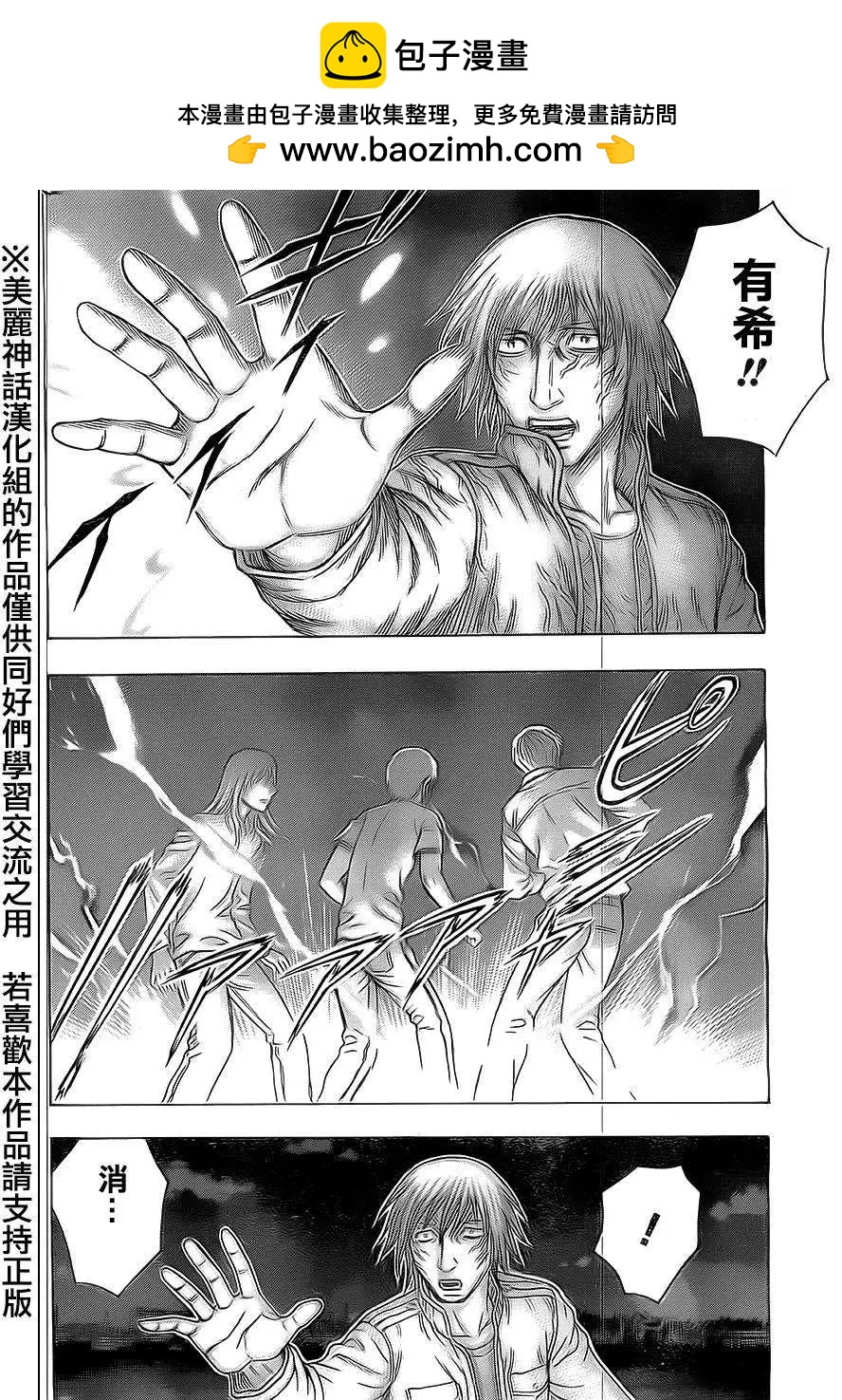 《破坏x革命》第46回 第10页