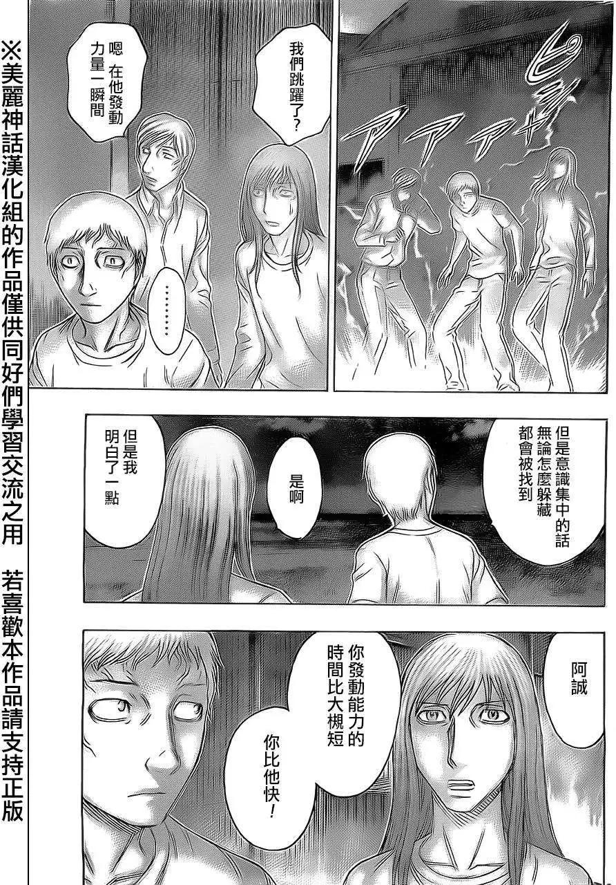 《破坏x革命》第46回 第11页