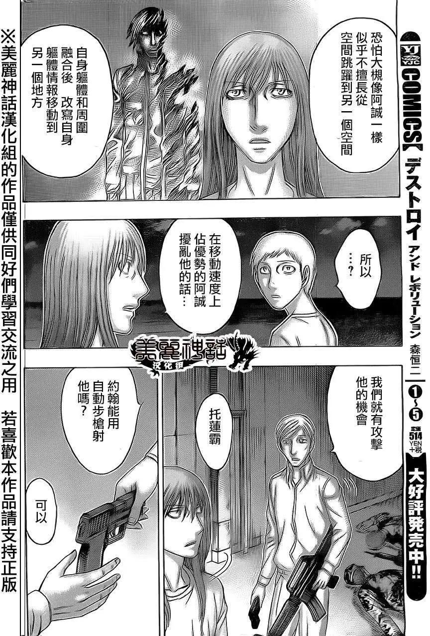 《破坏x革命》第46回 第12页