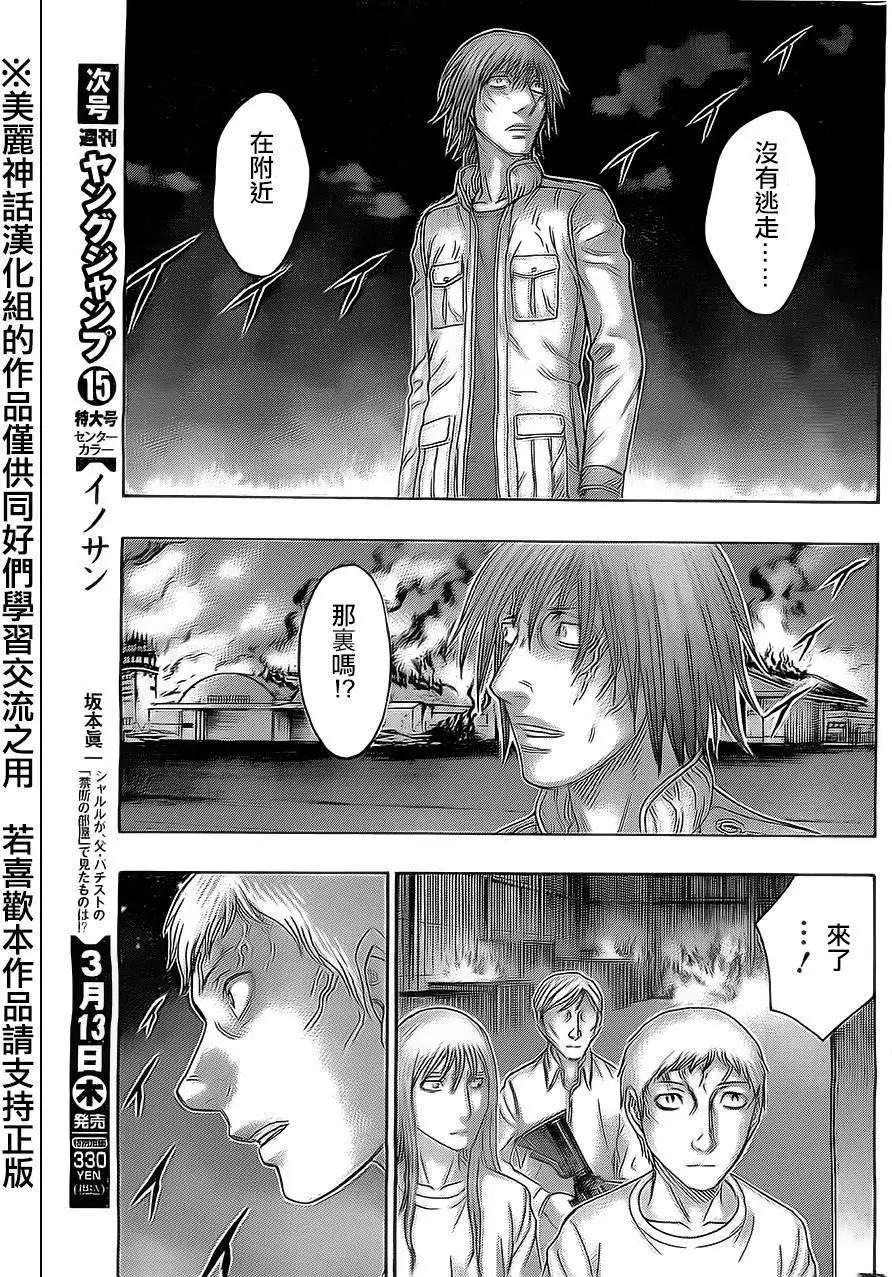 《破坏x革命》第46回 第13页