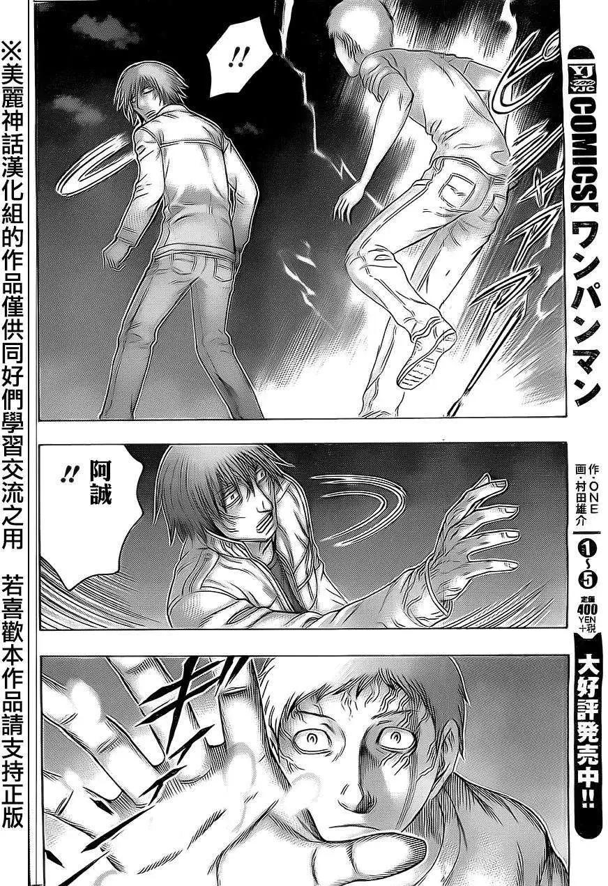 《破坏x革命》第46回 第14页