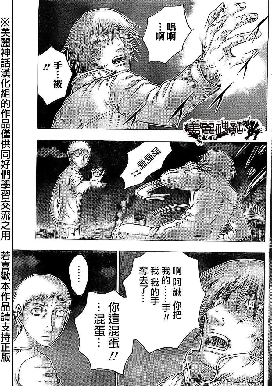 《破坏x革命》第46回 第15页