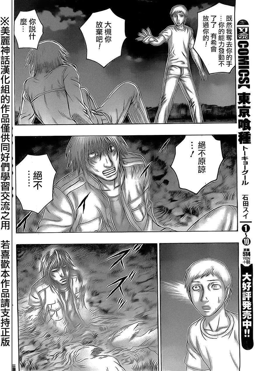 《破坏x革命》第46回 第16页