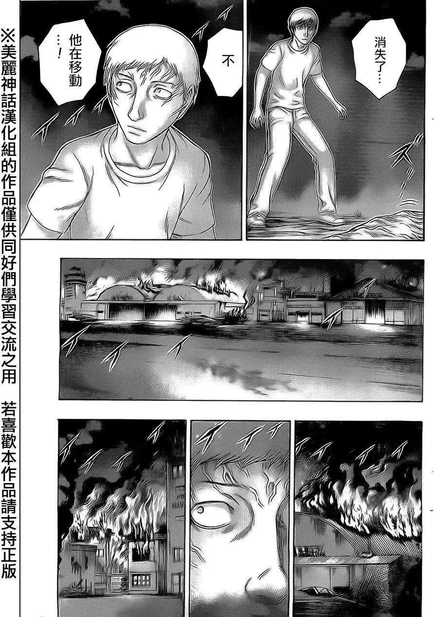《破坏x革命》第46回 第17页