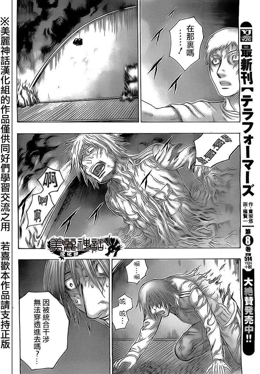 《破坏x革命》第46回 第18页