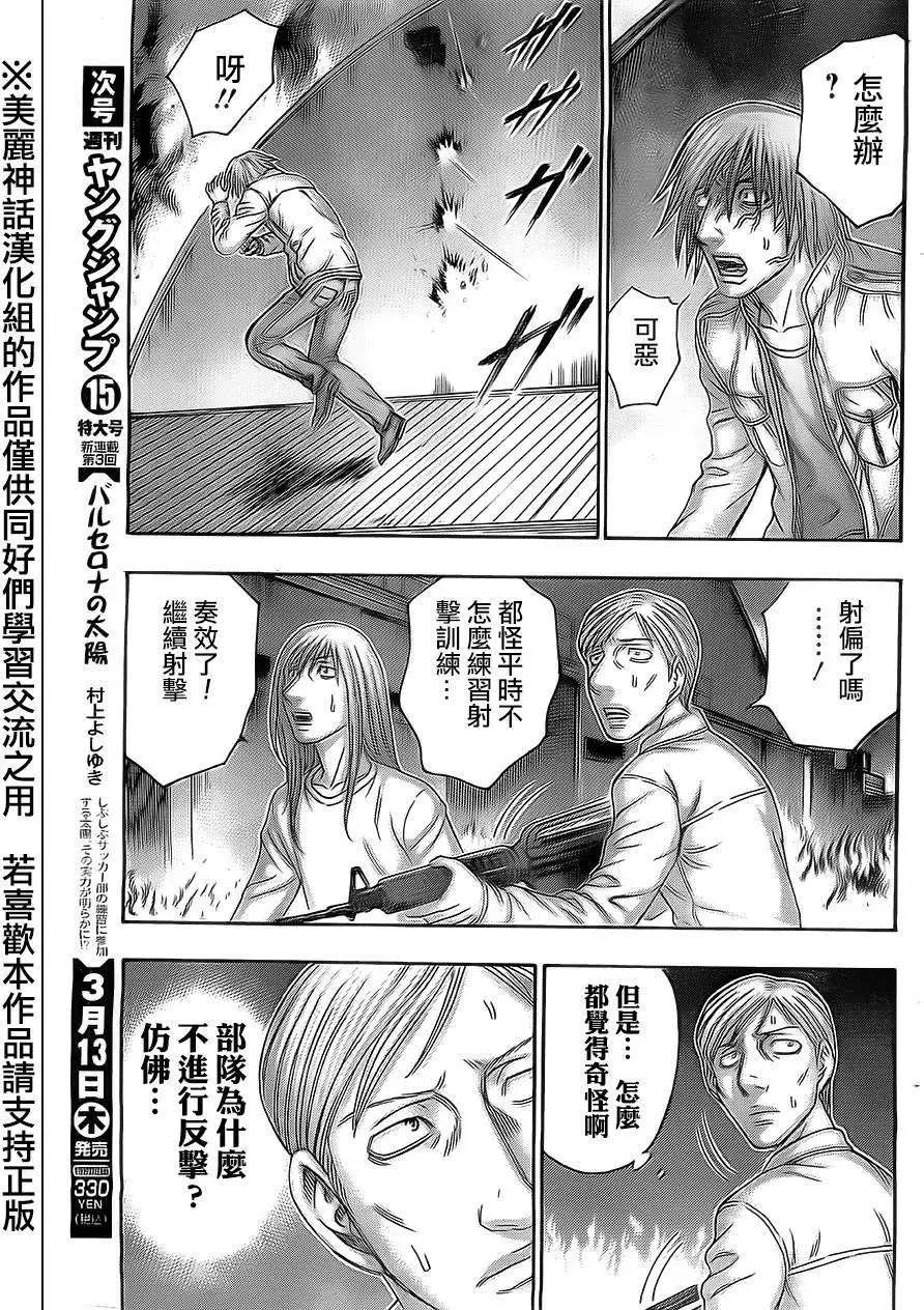 《破坏x革命》第46回 第19页