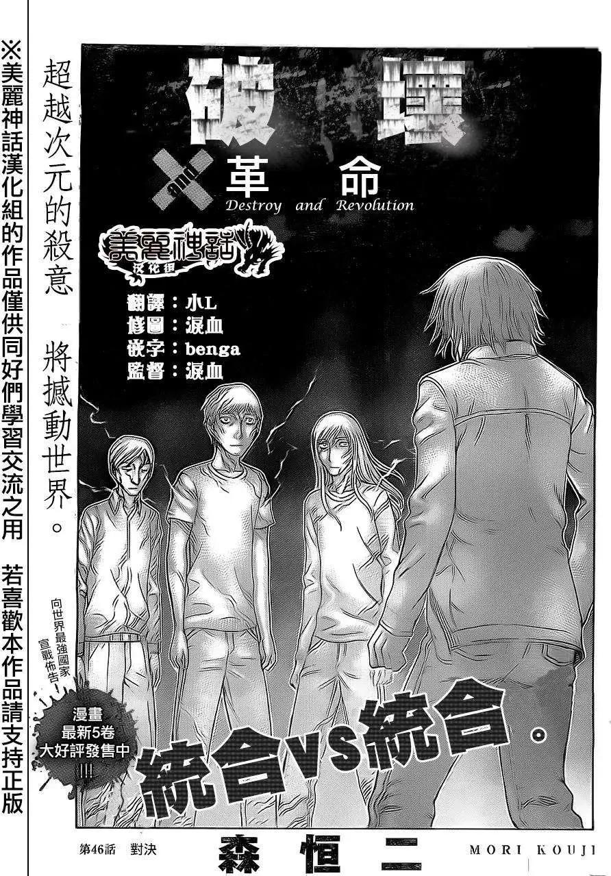 《破坏x革命》第46回 第1页