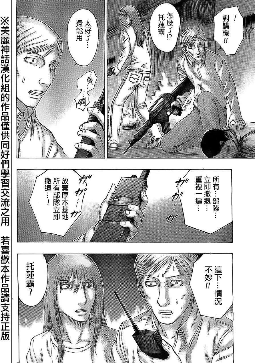 《破坏x革命》第46回 第20页