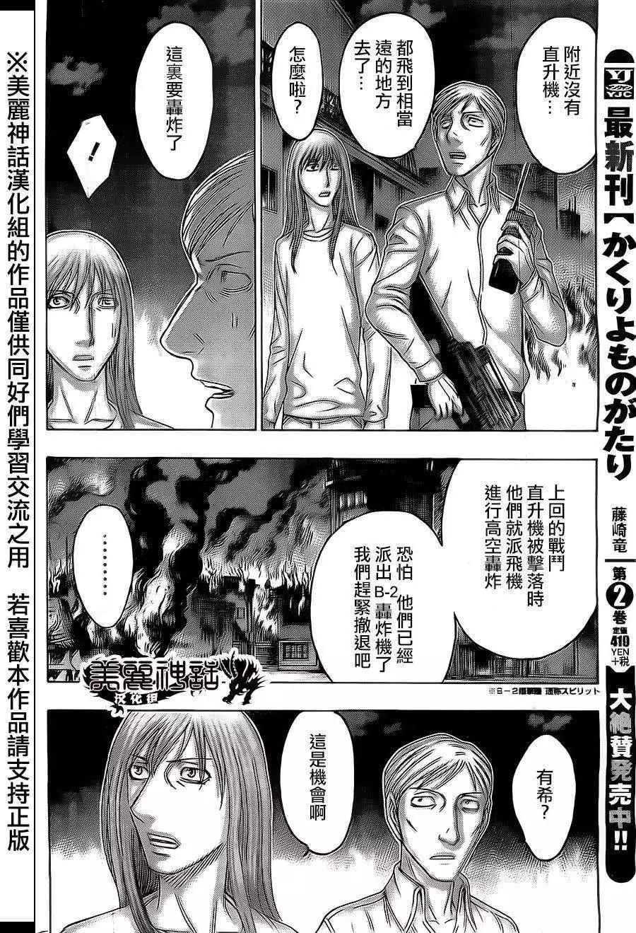 《破坏x革命》第46回 第22页