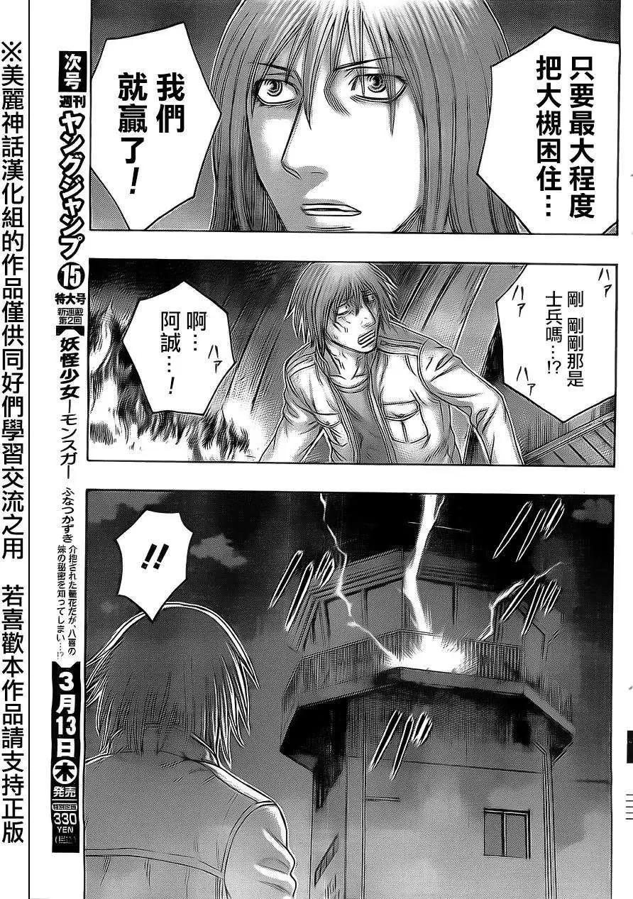 《破坏x革命》第46回 第23页
