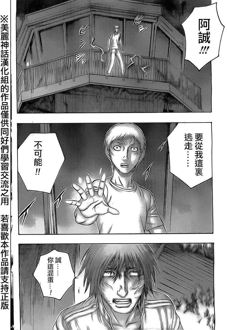 《破坏x革命》第46回 第24页