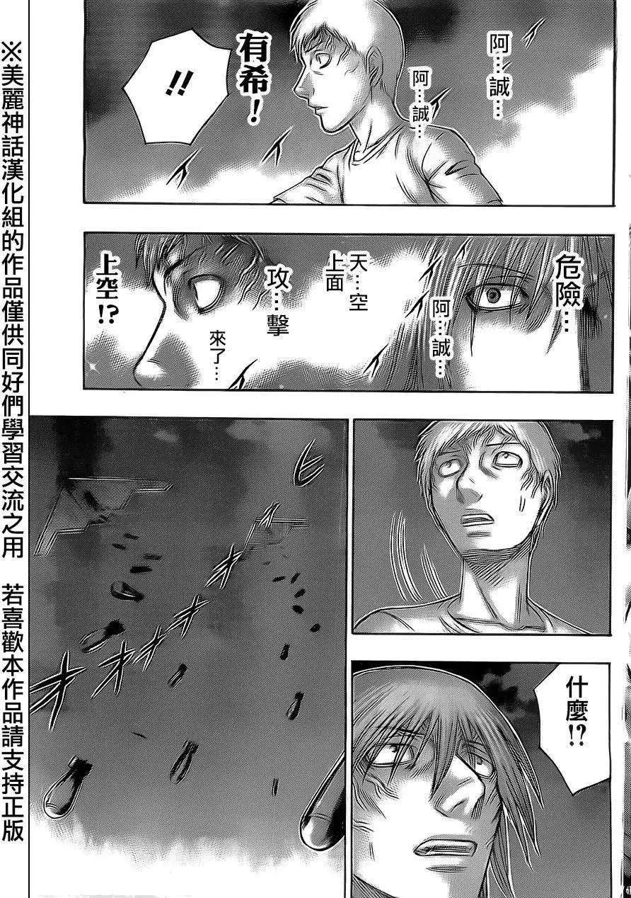 《破坏x革命》第46回 第25页