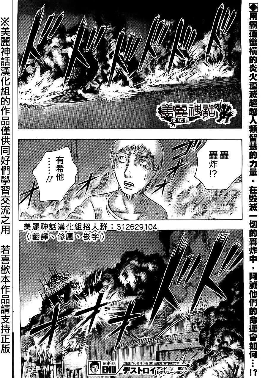 《破坏x革命》第46回 第26页