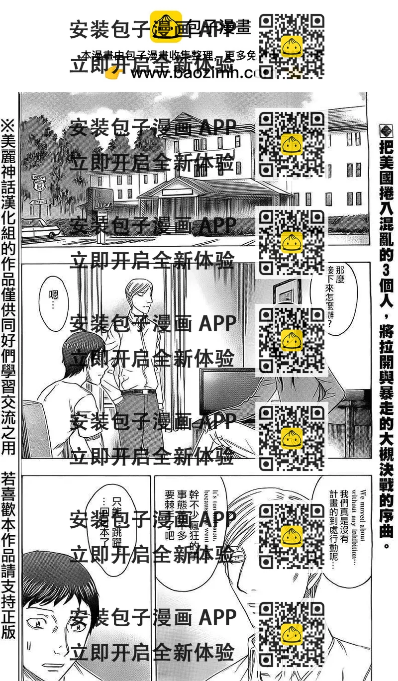 《破坏x革命》第46回 第2页