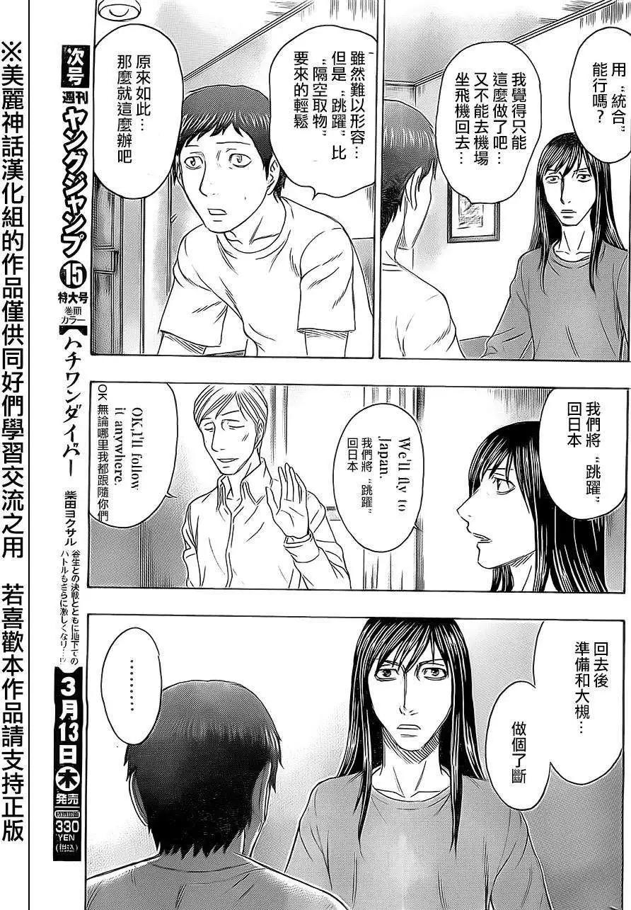 《破坏x革命》第46回 第3页