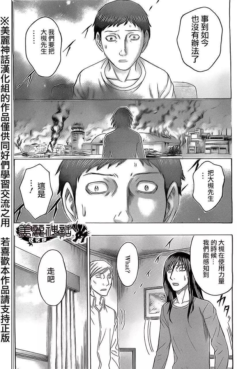 《破坏x革命》第46回 第4页