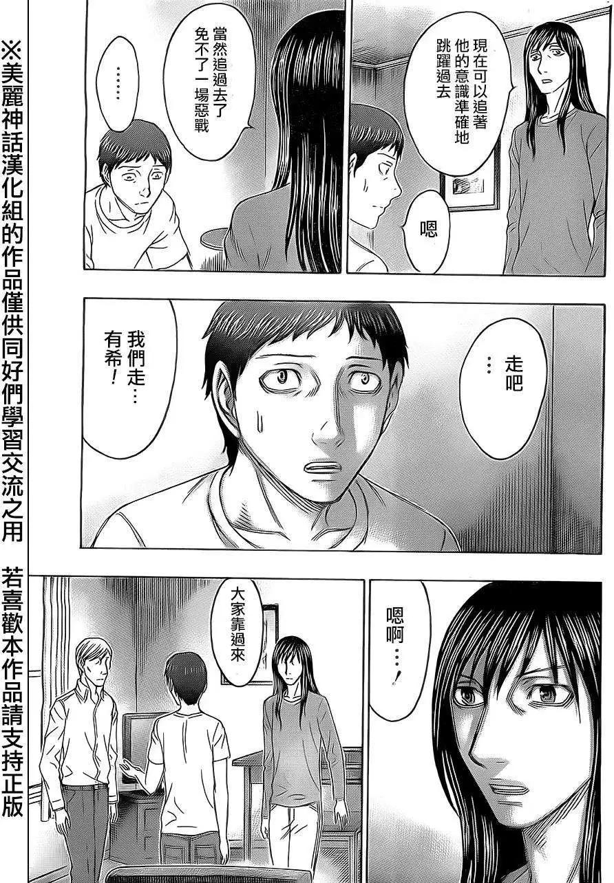 《破坏x革命》第46回 第5页