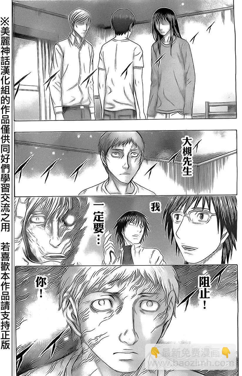 《破坏x革命》第46回 第6页