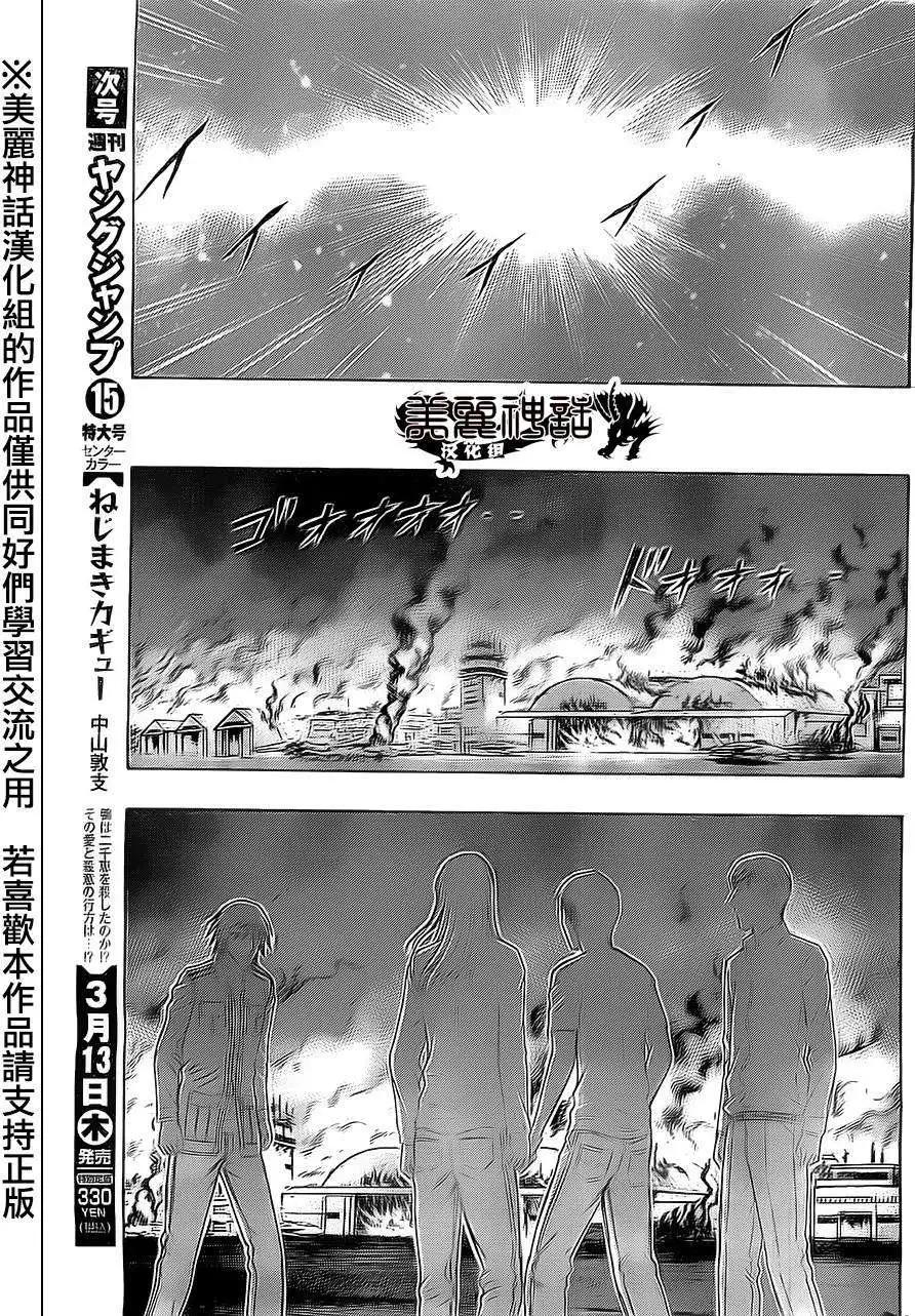 《破坏x革命》第46回 第7页