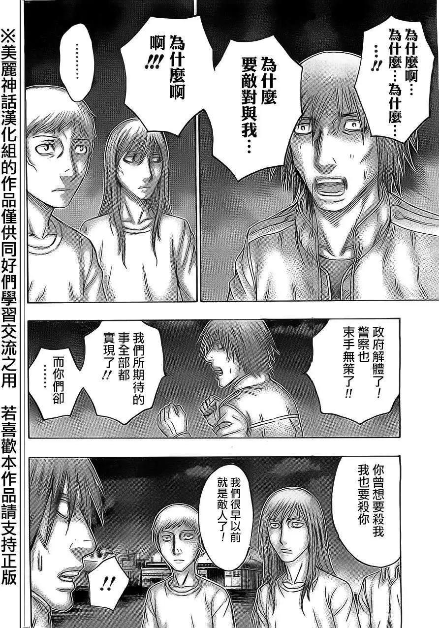 《破坏x革命》第46回 第8页