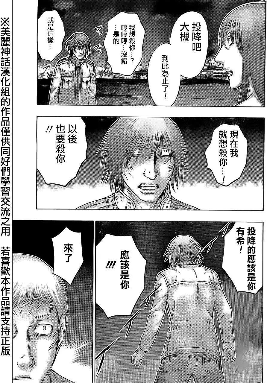 《破坏x革命》第46回 第9页
