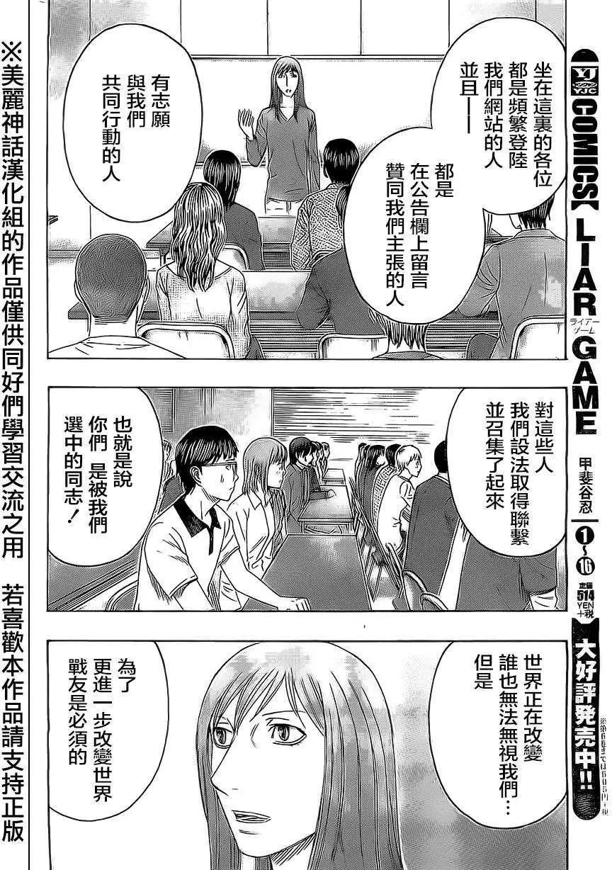 《破坏x革命》第49回 第10页