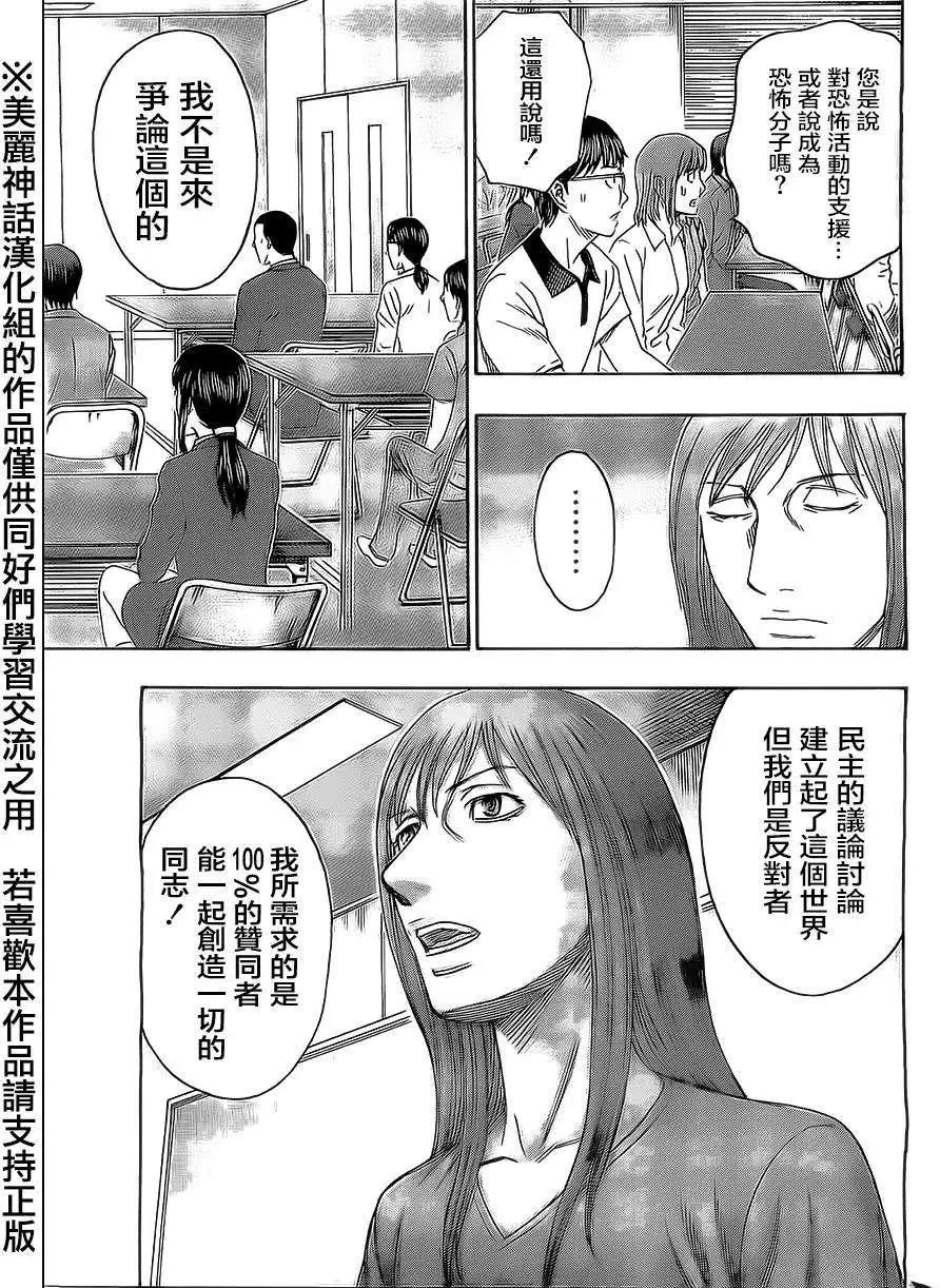 《破坏x革命》第49回 第11页