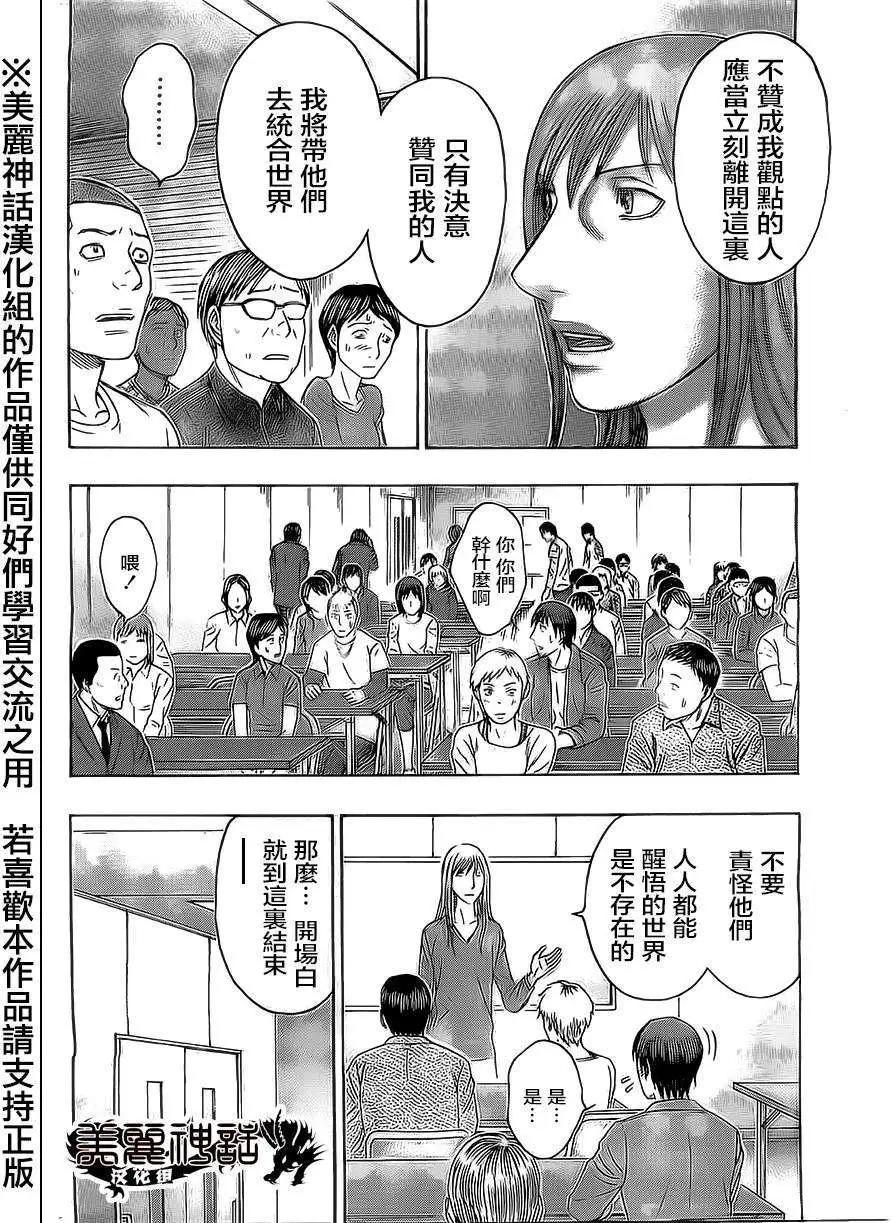 《破坏x革命》第49回 第12页