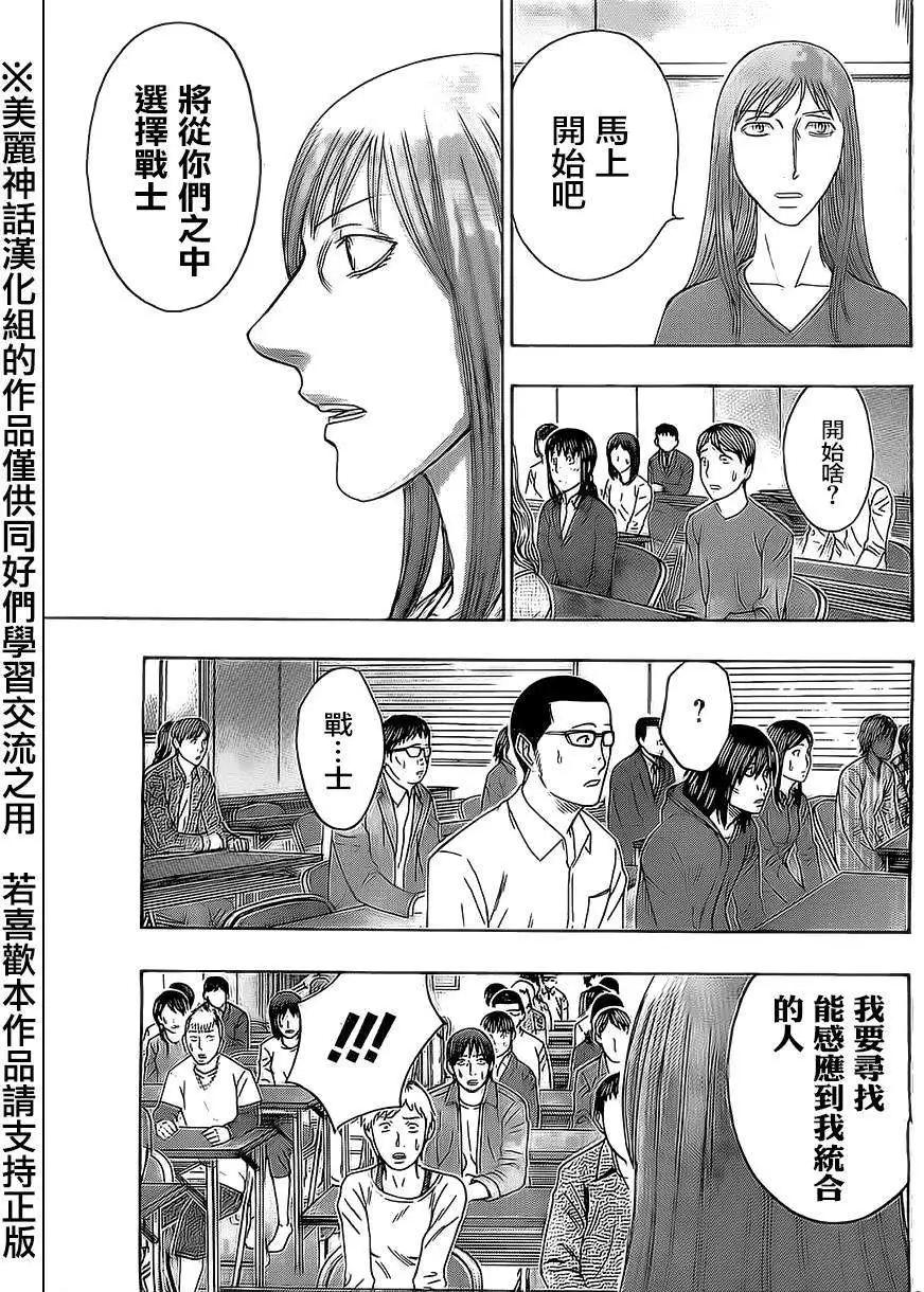 《破坏x革命》第49回 第13页
