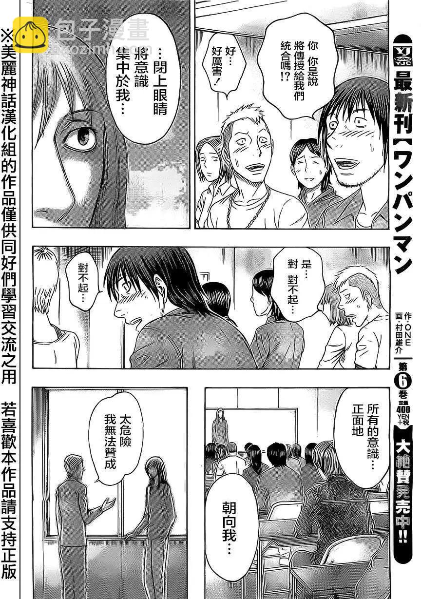 《破坏x革命》第49回 第14页