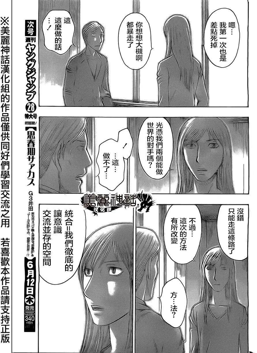 《破坏x革命》第49回 第15页