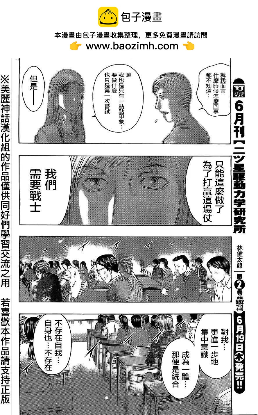 《破坏x革命》第49回 第16页