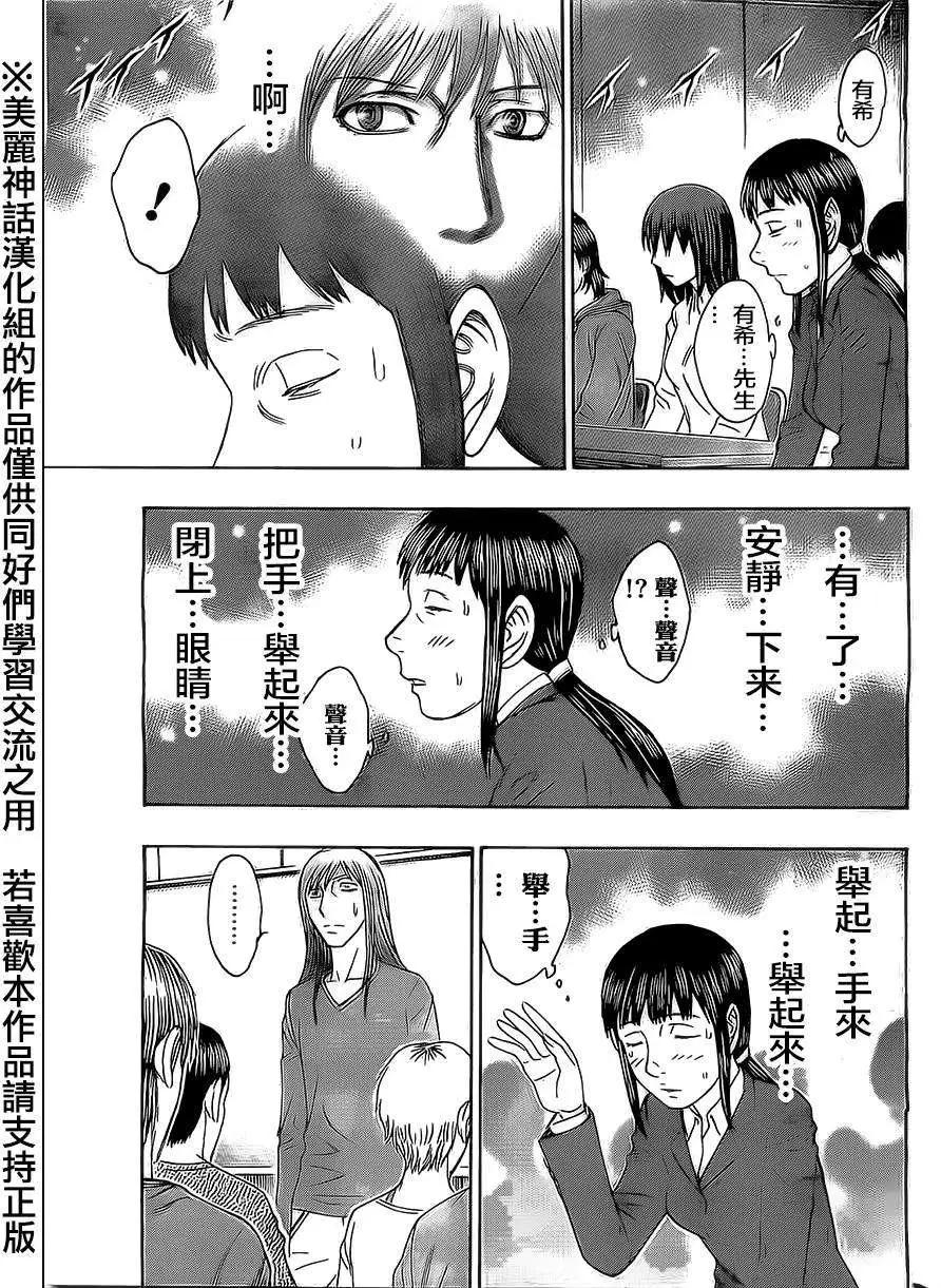 《破坏x革命》第49回 第17页