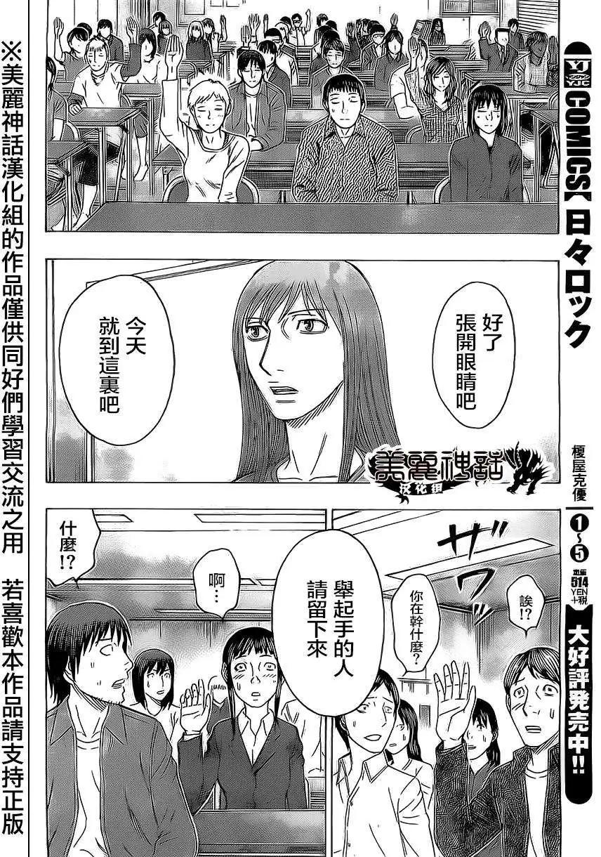《破坏x革命》第49回 第18页
