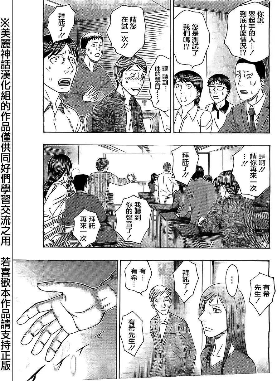 《破坏x革命》第49回 第19页